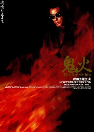 The Fire Within poster