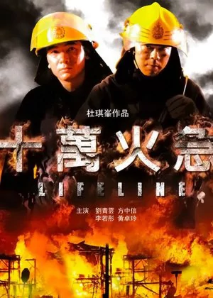 Fireline poster