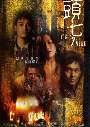 The First 7th Night poster