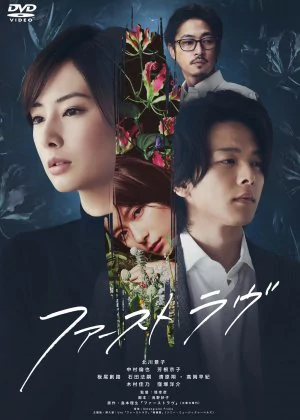 First Love poster