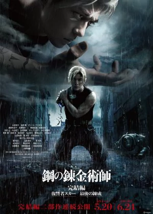 Fullmetal Alchemist: The Revenge of Scar poster