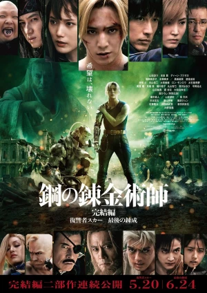 Fullmetal Alchemist: Final Transmutation poster