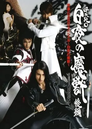 Garo Special: Beast of the Demon Night poster