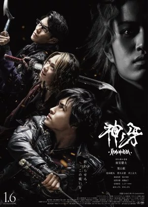 Garo: Fang of God poster