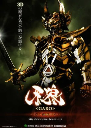 Garo: Red Requiem poster