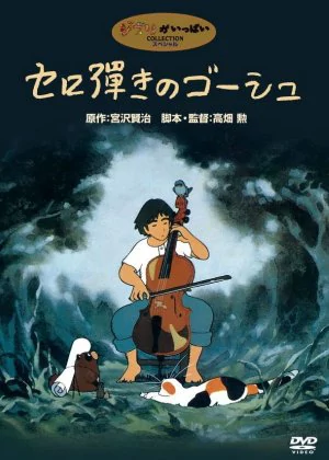 Gauche the Cellist poster