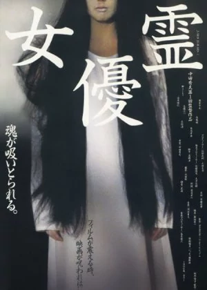 Ghost Actress poster