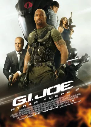 G.I. Joe: Retaliation poster