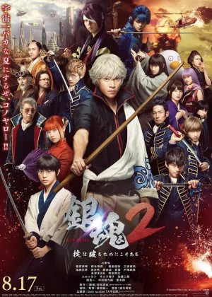 Gintama 2: Rules Are Made to Be Broken poster