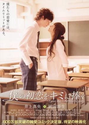 I Give My First Love to You poster