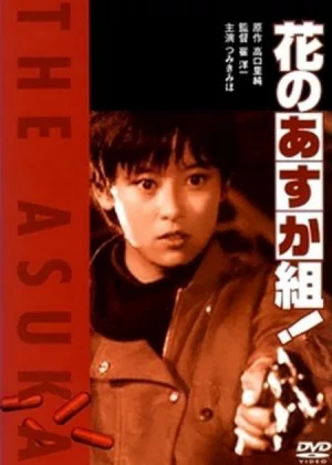 The Glorious Asuka Gang! poster