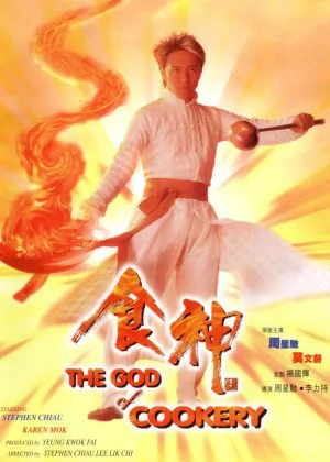 God of Cookery poster