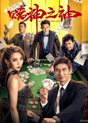 God of Gamblers poster