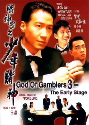 God of Gamblers 3: The Early Stage poster