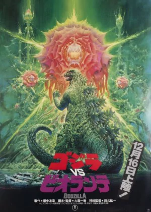 Godzilla vs. Biollante poster