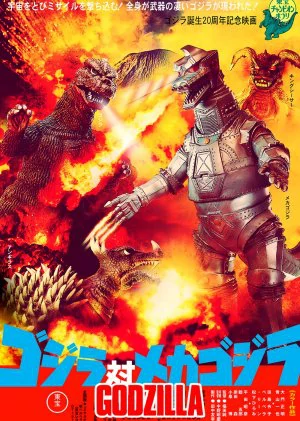 Godzilla vs. Mechagodzilla poster