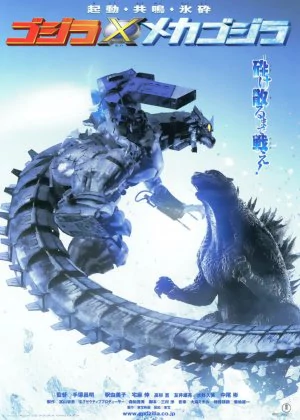 Godzilla X Mechagodzilla poster