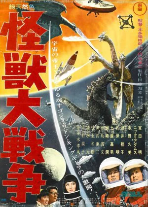 Godzilla vs. Monster Zero poster