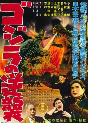 Godzilla Raids Again poster