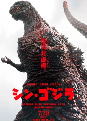 Godzilla: Resurgence poster