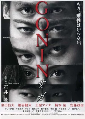 Gonin Saga poster