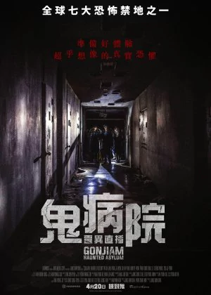 Gonjiam: Haunted Asylum poster