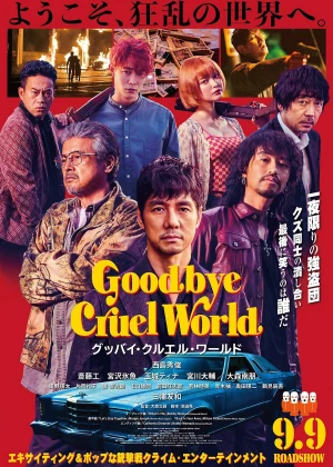 Goodbye Cruel World poster