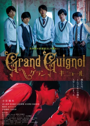 Grand Guignol poster