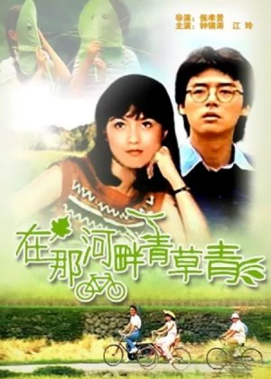 The Green, Green Grass of Home poster