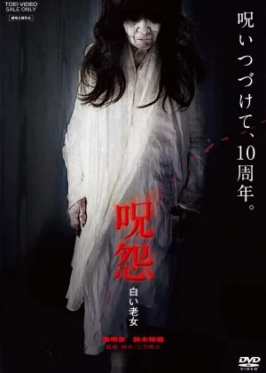 The Grudge: Old Lady in White poster