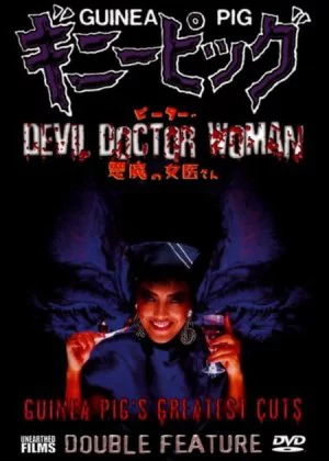 Guinea Pig: Devil Woman Doctor poster