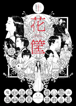 Hanagatami poster