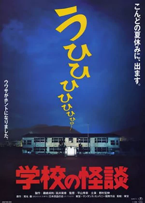 Haunted School poster