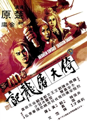 Heaven Sword and Dragon Sabre poster