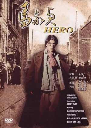 Hero poster