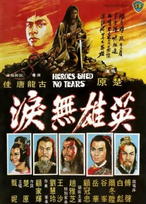 Heroes Shed No Tears poster