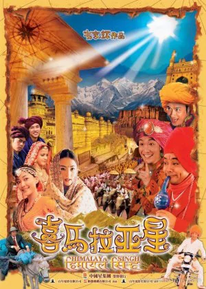 Himalaya Singh poster