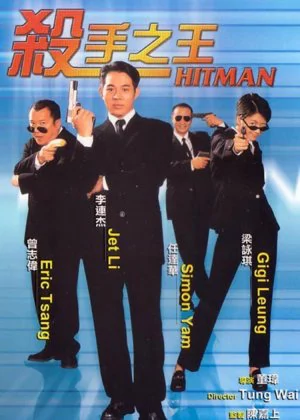 Hitman poster