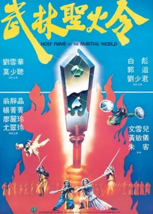 Holy Flame of the Martial World poster