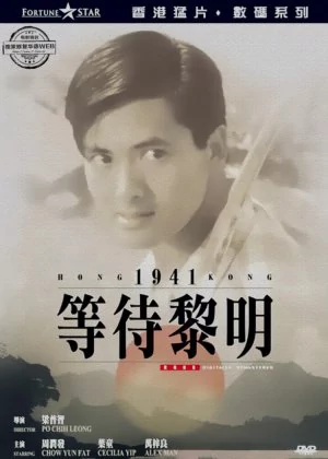 Hong Kong 1941 poster