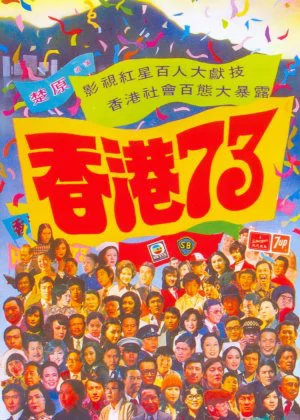 Hong Kong 73 poster