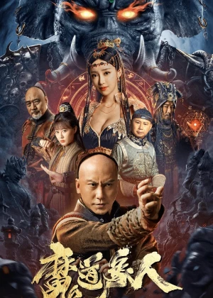 Hong Xiguan: The Devildom Elephant Man poster