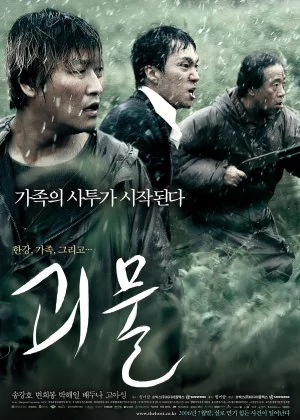 The Host poster