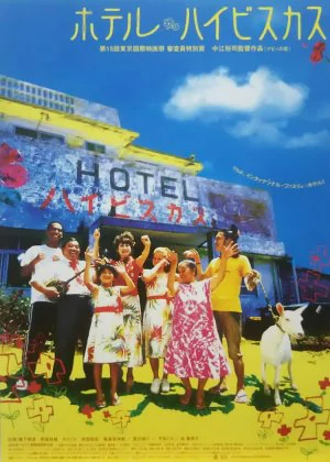 Hotel Hibiscus poster