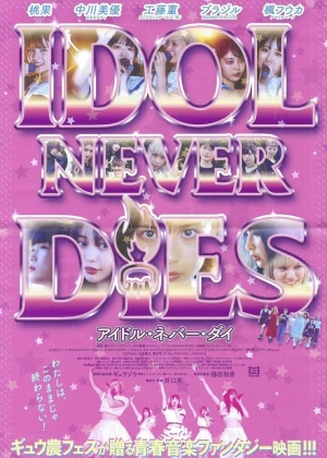 IDOL NEVER DiES poster