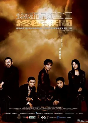 Infernal Affairs 3: End Inferno poster