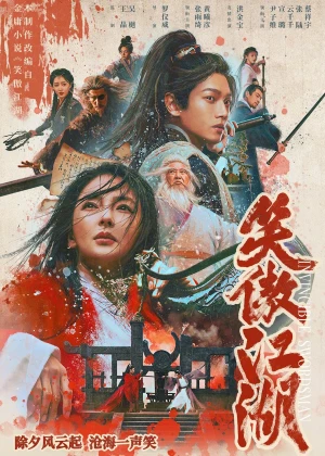 Invincible Swordsman poster