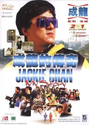 Jackie Chan: My Story poster