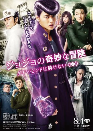 JoJo's Bizarre Adventure: Diamond Is Unbreakable poster