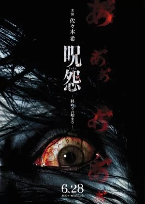 Ju-On: Beginning of the End poster